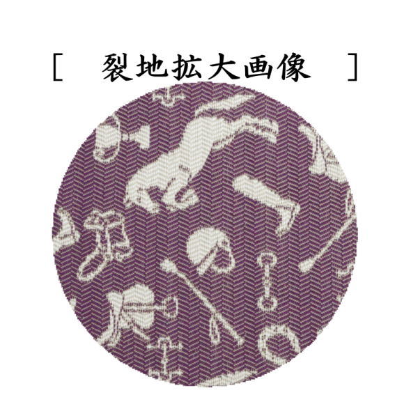 【茶器/茶道具 出帛紗 干支「午」】 干支出帛紗 正絹 紹巴織り 馬装具文紹巴 (干支午 御題明) (出服紗・出袱紗・出ふくさ) (干支 午・馬・うま)