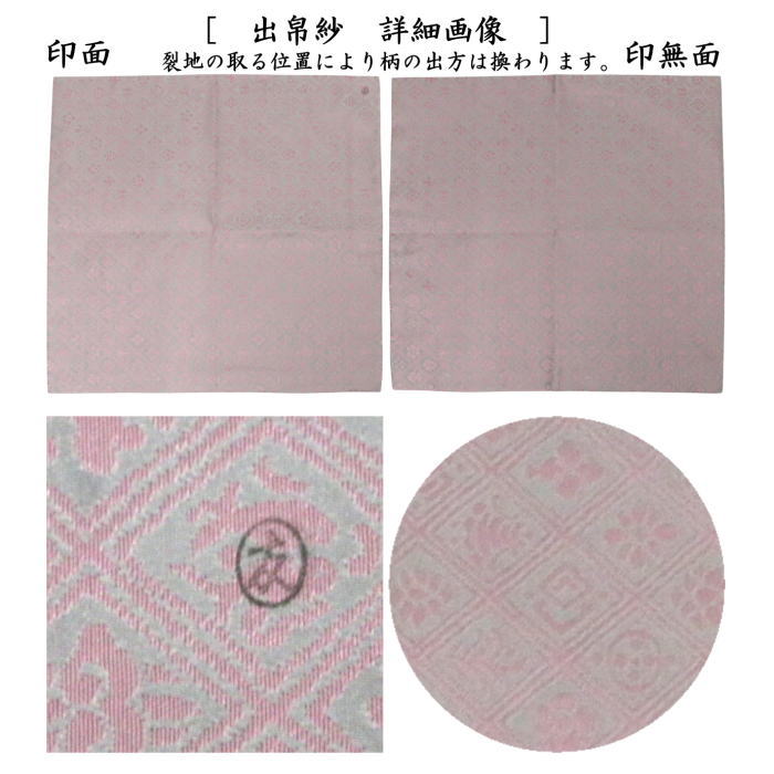 【茶器/茶道具 出帛紗】 正絹 入子菱吉祥緞子 土田友湖作(千家十職 袋師) (出服紗・出袱紗・出ふくさ)