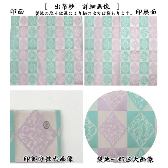 【茶器/茶道具 出帛紗】 正絹 万歴緞子 土田友湖作(千家十職 袋師) (出服紗・出袱紗・出ぶくさ・だしぶくさ)