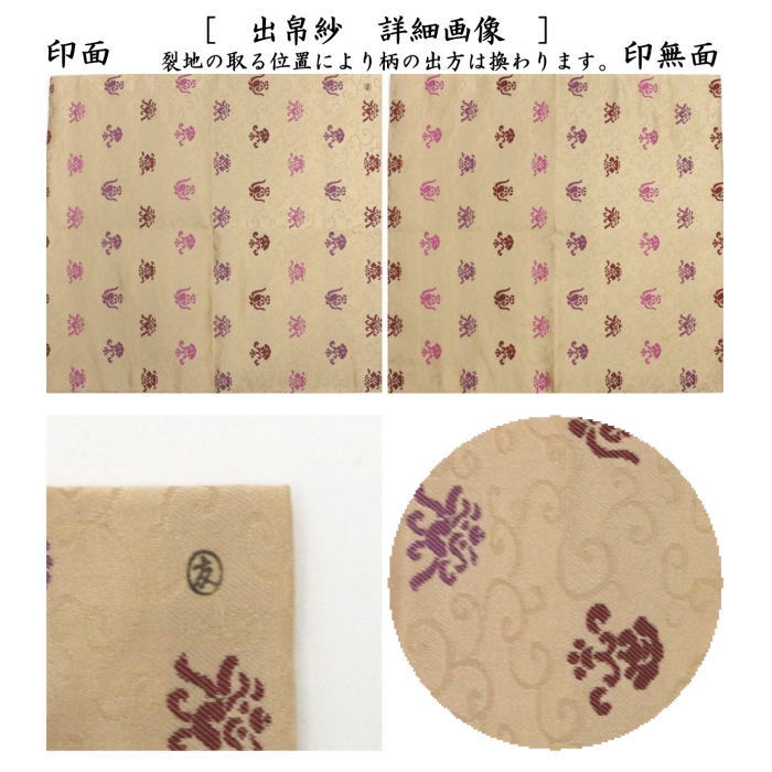 【茶器/茶道具 出帛紗】 正絹 花唐草緞子 土田友湖作(千家十職 袋師) (出服紗・出袱紗・出ぶくさ・だしぶくさ)