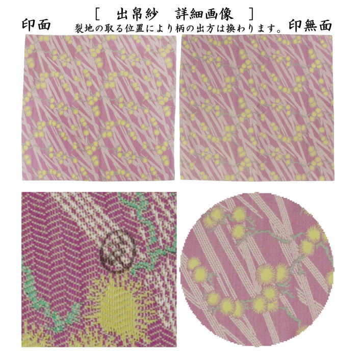 【茶器/茶道具 出帛紗】 唐物帛紗 紹巴織り 正絹 鞠松紹巴 土田友湖作(千家十職 袋師) (出服紗・出袱紗・出ぶくさ・だしぶくさ・蜀巴織り・しょは織り)