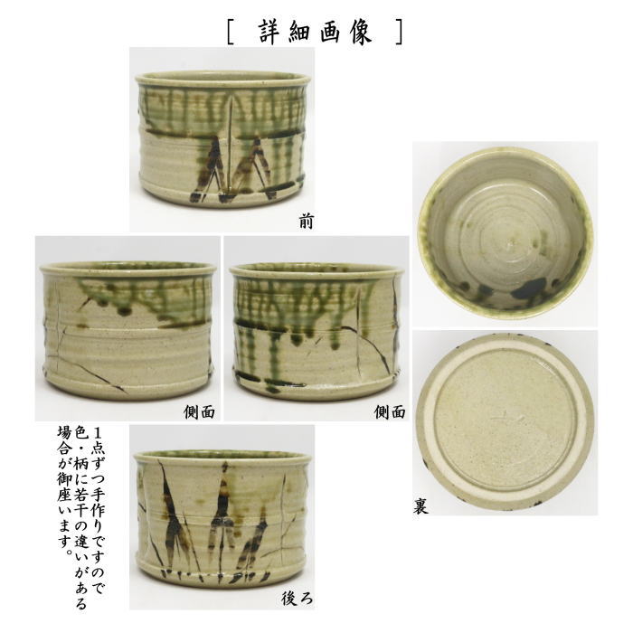 【茶器/茶道具 建水】 織部焼き 瀧川恵美子作(月心窯)