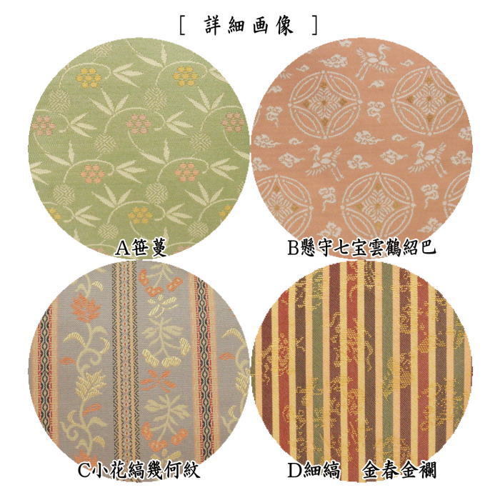 【和装バッグ(和装バック) トートバッグ(トートバック)】 フリーバッグ(フリーバック) 正絹 名物裂使用 荒磯製(あらいそ) 4類から選べます。