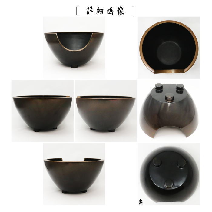 【茶器/茶道具 風炉】 唐銅(唐金) 紅鉢風炉 尺0 並品 (尺○)