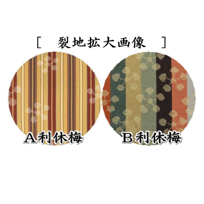 【茶器/茶道具 古帛紗】 正絹 利休梅 (古服紗・古袱紗・古ぶくさ・こぶくさ)2種類より選択