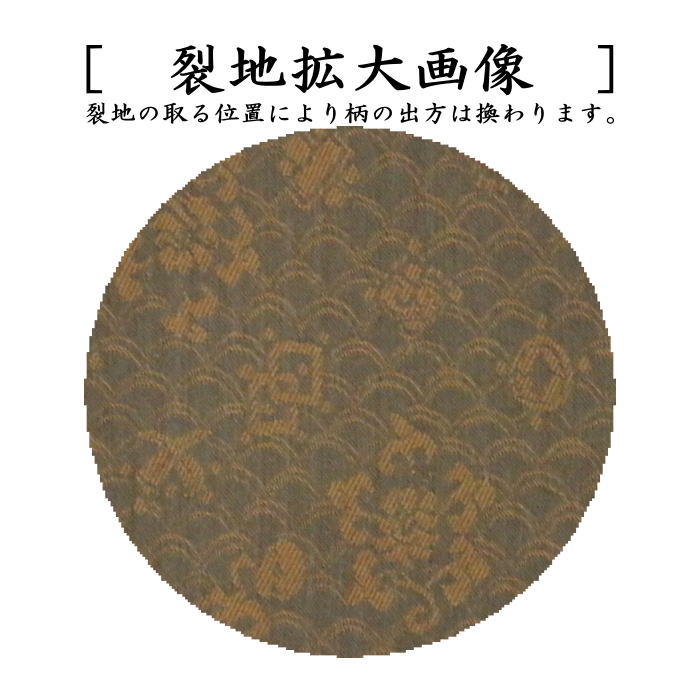 【茶器/茶道具 古帛紗】 正絹 名物三雲屋緞子 北村徳斎製(北村徳斉製) (裂303) (古服紗・古袱紗・古ぶくさ・こぶくさ) (帛紗専門店・裏千家用)