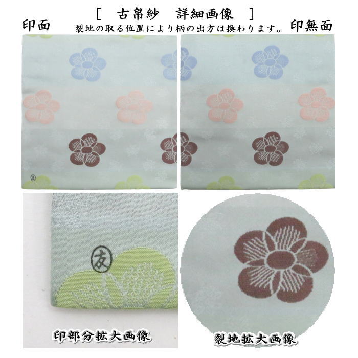 【茶器/茶道具 古帛紗】 正絹 撫子緞子 土田友湖作(千家十職 袋師) (古服紗・古袱紗・古ふくさ)