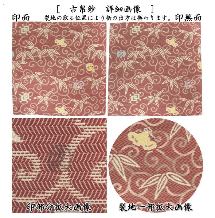 【茶器/茶道具 古帛紗】 唐物帛紗 紹巴織り 正絹 笹唐草紹巴 土田友湖作(千家十職 袋師) (古服紗・古袱紗・古ぶくさ・こぶくさ・蜀巴織り・しょは織り)