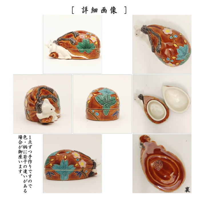 【茶器/茶道具 香合 干支「子」】 干支香合 赤茶交趾 子 中村翠嵐作 (干支子 御題望)