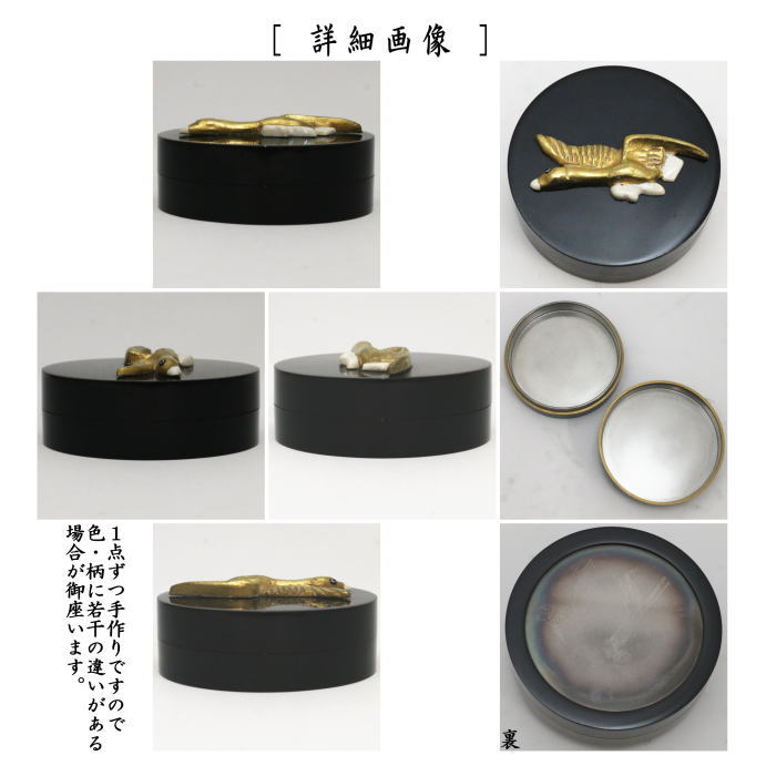 【茶器/茶道具 香合】 雁 内銀 即中斎好写し 中村宗悦作 (二季鳥・即中斉好写し)