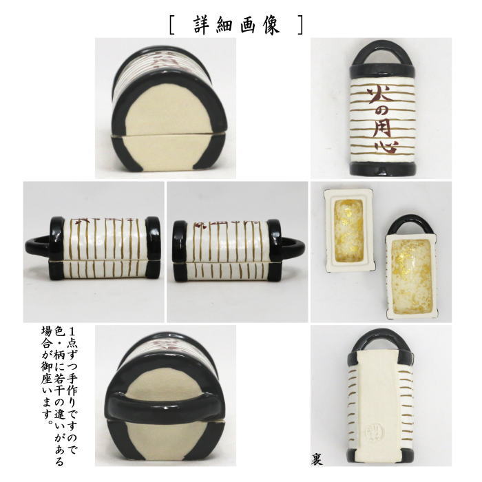 【茶器/茶道具 香合】 提灯 火の用心 加藤利昇作