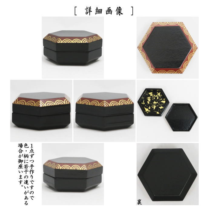 【茶器/茶道具 香合】 黒一閑 六角形 青海波 中谷秀斎作 (六角型・中谷秀斉作)