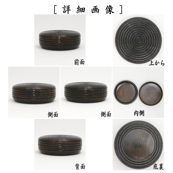 【茶器/茶道具 香合】 倶利 川端近左作 (俱利香合)