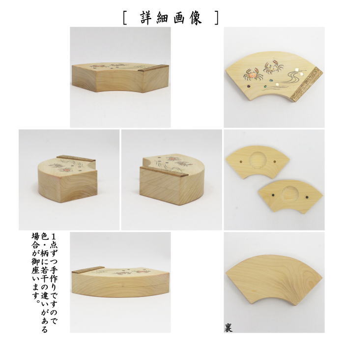 【茶器/茶道具 香合】 扇面 沢蟹蒔絵 佐々木麗峰作 榧竹生地製 (扇型・扇形)