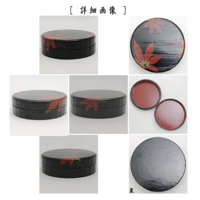 【茶器/茶道具 香合】 手向山(たむけやま) 紅葉 川瀬表完作