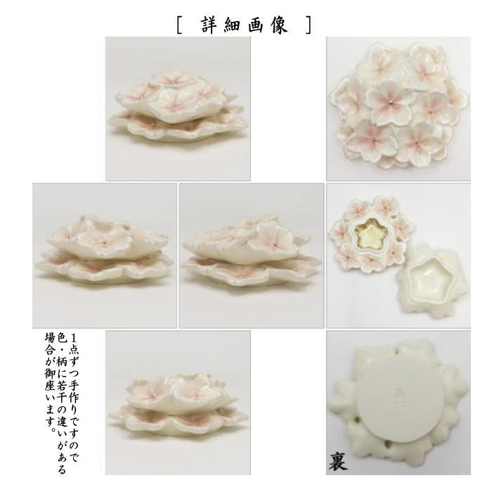 【茶器/茶道具 香合】 桜 (桜花びら) 今岡三四郎作