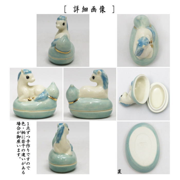☆☆【茶器/茶道具 香合 干支「午」】 干支香合 瓢に子馬 今岡三四郎作 (干支午 御題明) (瓢箪から仔馬) (干支 午・馬・うま)