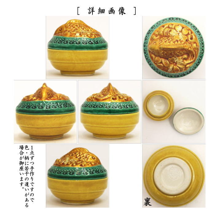 【茶器/茶道具 香合】 交趾焼き 桜鯉 中村翠嵐作