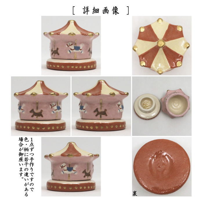 【茶器/茶道具 香合 干支「午」】 干支香合 楽焼き メリーゴーランド 吉村楽入作 (干支午 御題明) (干支 午・馬・うま)