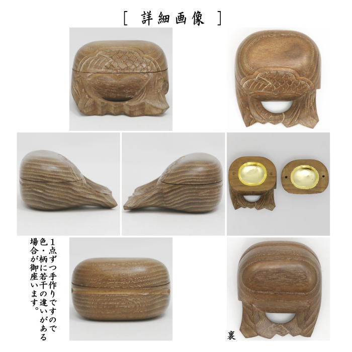 【茶器/茶道具 香合】 木魚 川本光春作 祥桑軒(しょうそうけん)