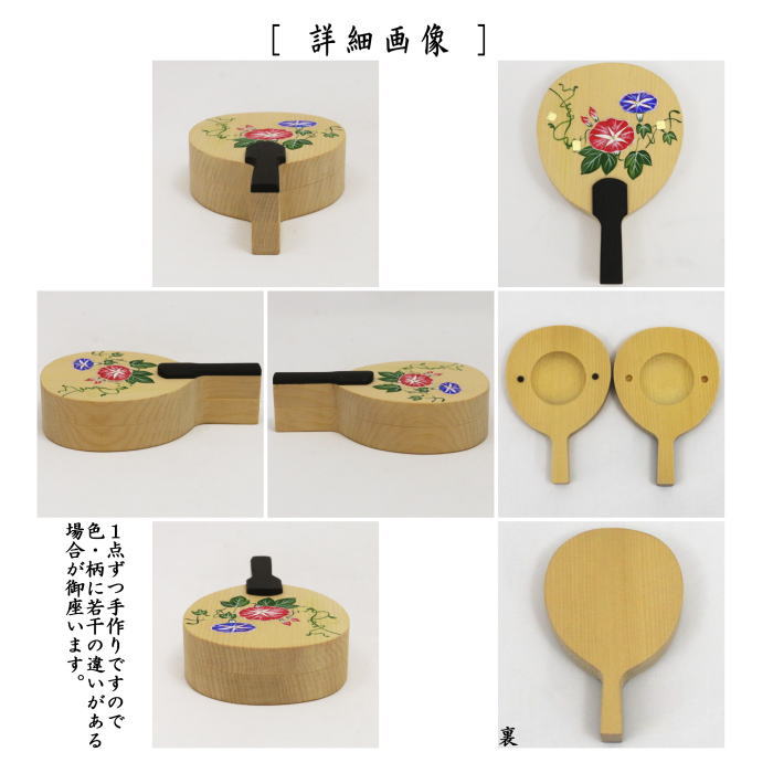 【茶器/茶道具 香合】 団扇 朝顔蒔絵 中林星山作 榧製(かや製)