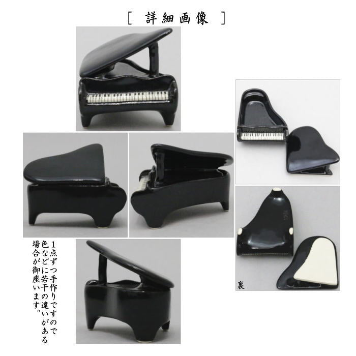 【茶器/茶道具 香合】 ピアノ 今岡三四郎作