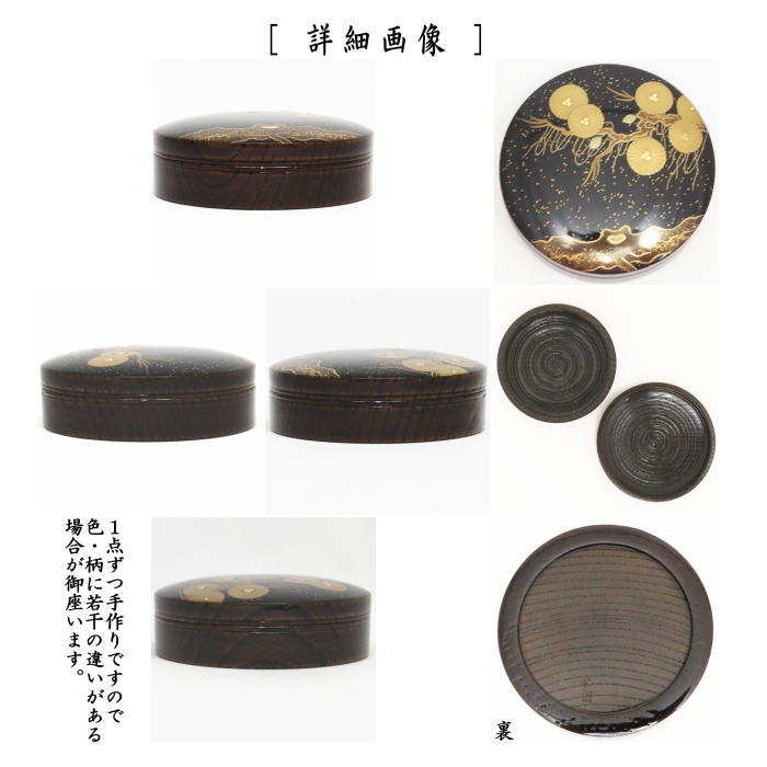 【茶器/茶道具 香合】 枝唐松蒔絵 福田芳朗作