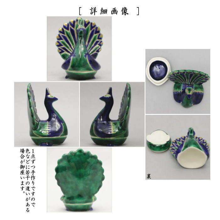 【茶器/茶道具 香合】 古清水写し 孔雀 妙見窯