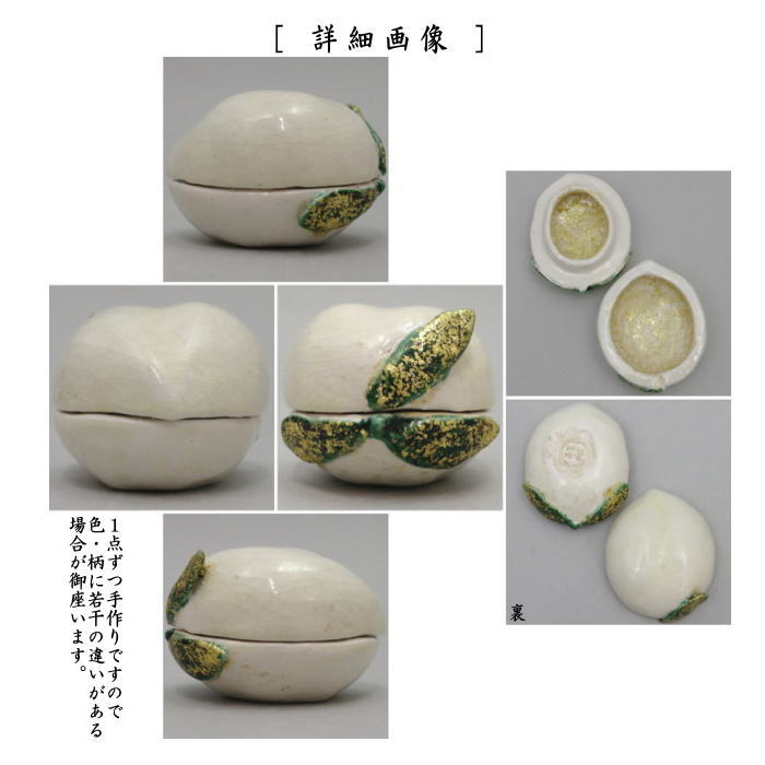 【茶器/茶道具 香合】 白楽焼き 桃 永興明道作 (政所窯の御庭焼き)