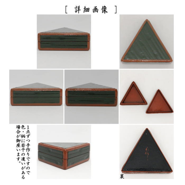 【茶器/茶道具 香合】 青漆爪紅 鱗 鈴木表朔作