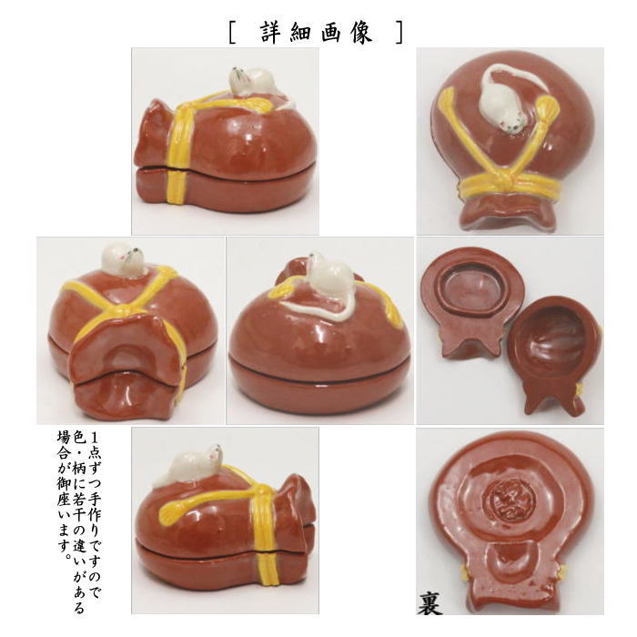 【茶器/茶道具 香合 干支「子」】 干支香合 赤楽焼き 砂金袋に鼠 佐々木松楽作 (干支子 御題望)