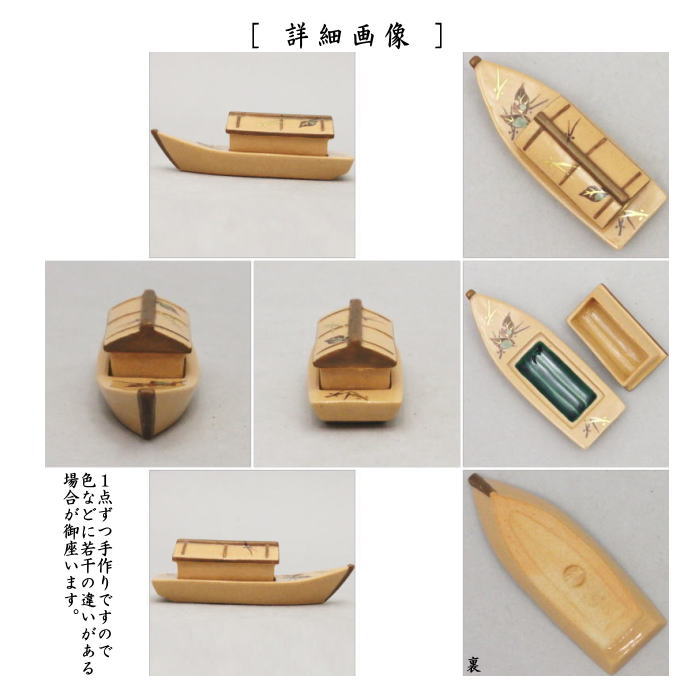 【茶器/茶道具 香合】 舟型 吹寄 手塚充作(花蝶窯) (吹寄せ・吹き寄せ)