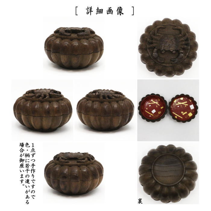 【茶器/茶道具 香合】 丸香合 桑彫 菊蟹 中村宗尹作 (華甲)
