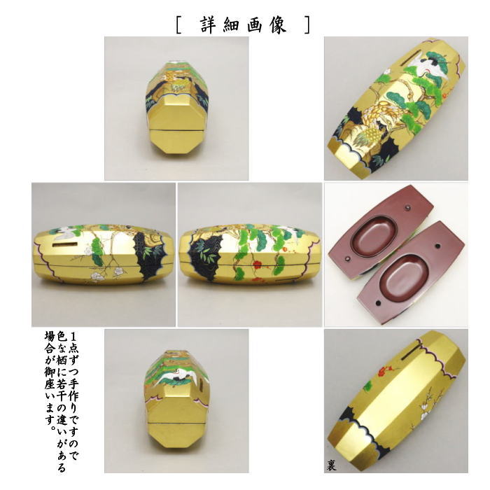 【茶器/茶道具 香合】 ぶりぶり香合 縁起祥福 鶴亀 島津有職庵