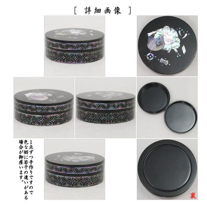 【茶器/茶道具 香合】 螺鈿 布袋 中村宗悦作 (螺鈿香合)