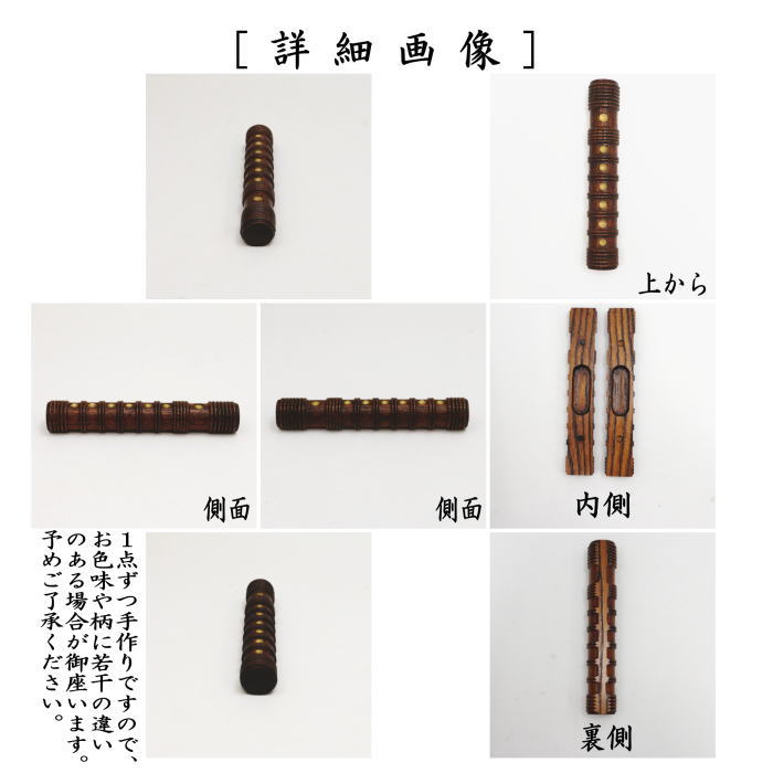 【茶器/茶道具 香合】 笛 欅材