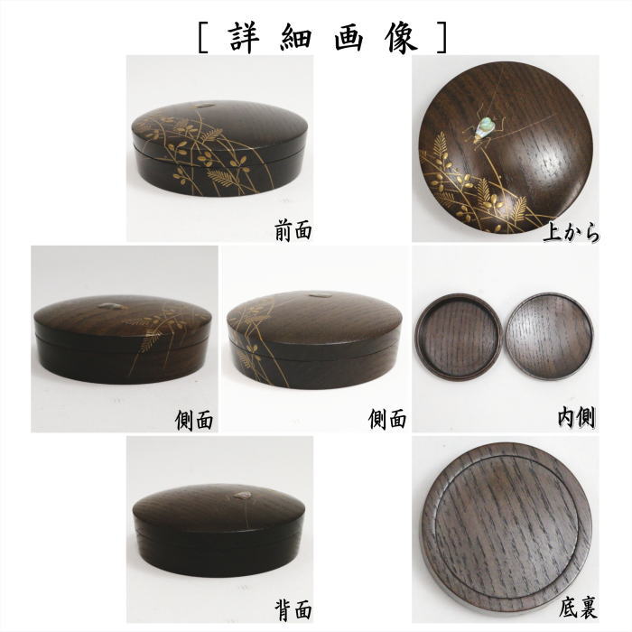 【中古】【茶器/茶道具 香合】 丸香合 青貝入 桑 鈴虫 駒沢利斎作 箱底に箱書付き (駒沢利斉作)