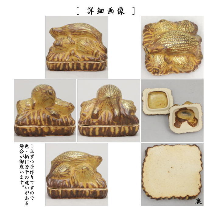 【茶器/茶道具 香合 干支「亥」】 亥香合(猪) 中村秋峰作 四方型 【干支「亥」 御題「光」】