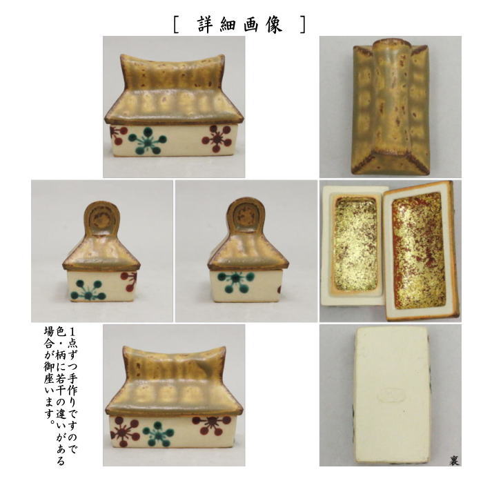 【茶器/茶道具 香合】 竜谷焼き 久寿家(葛屋) 宮川香雲作(先代作)