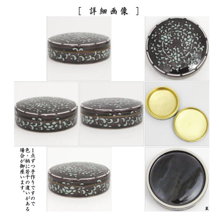 【茶器/茶道具 香合】 一文字香合 紫交趾焼き 唐草 中村翠嵐作 大振り