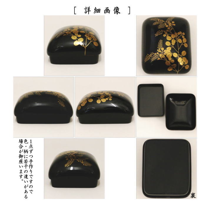 【茶器/茶道具 香合】 琳派香合 萩蒔絵 かぶせ蓋 坂田峰春作