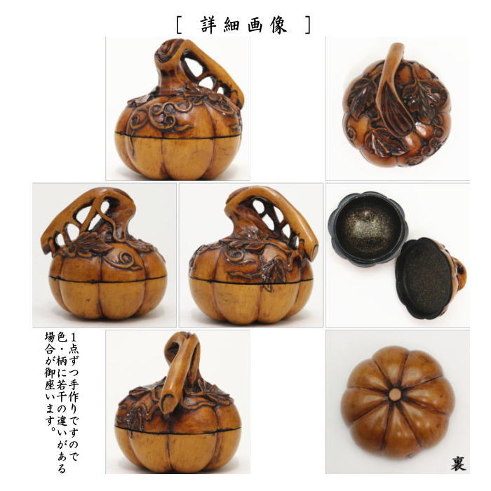 【茶器/茶道具 香合】 南瓜彫 内薄梨子地(内薄梨地) 中村宗尹作