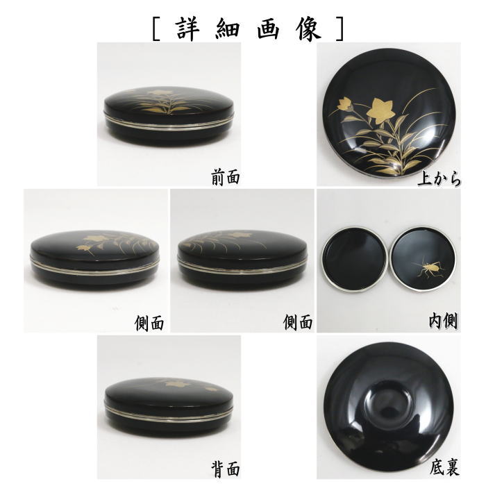 【茶器/茶道具 香合】 丸香合 錫縁 桔梗蒔絵 内鈴虫 佐々木麗峰作