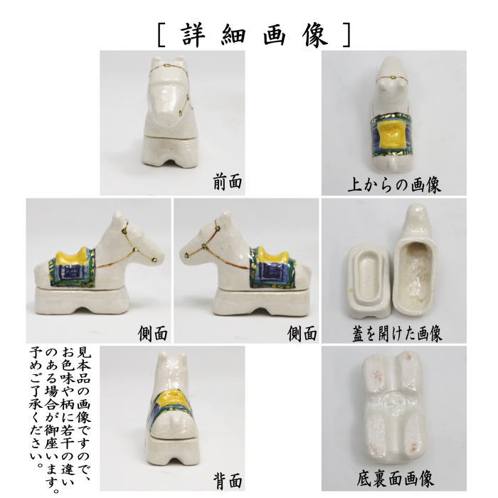 【茶器/茶道具 香合 干支「午」】 干支香合 楽焼 飾馬 川崎和楽作 (干支午 御題明) (干支 午・馬・うま)