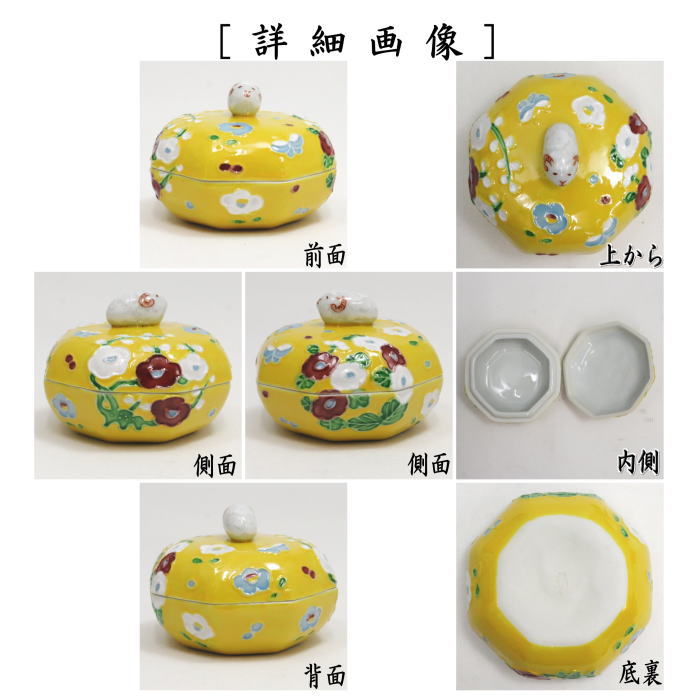 ☆☆【茶器/茶道具 香合 干支「未」】 干支香合 黄交趾焼き 八角 未 高野昭阿弥作 (干支未 御題旅) (干支 未・羊・ひつじ)