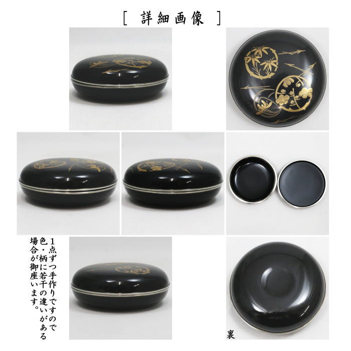 【茶器/茶道具 香合】 丸香合 錫縁 花丸蒔絵 新谷漆峰作