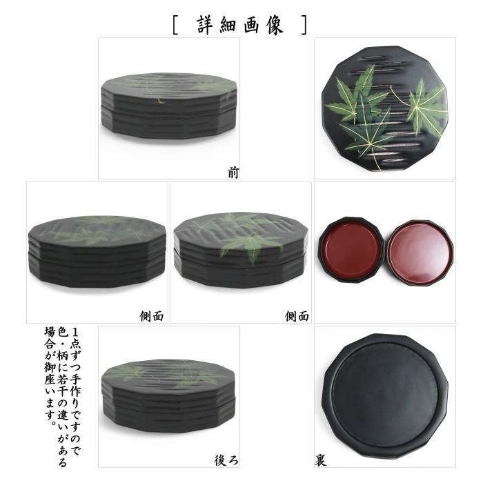 【茶器/茶道具 香合】 青楓 中村湖彩作 十二画