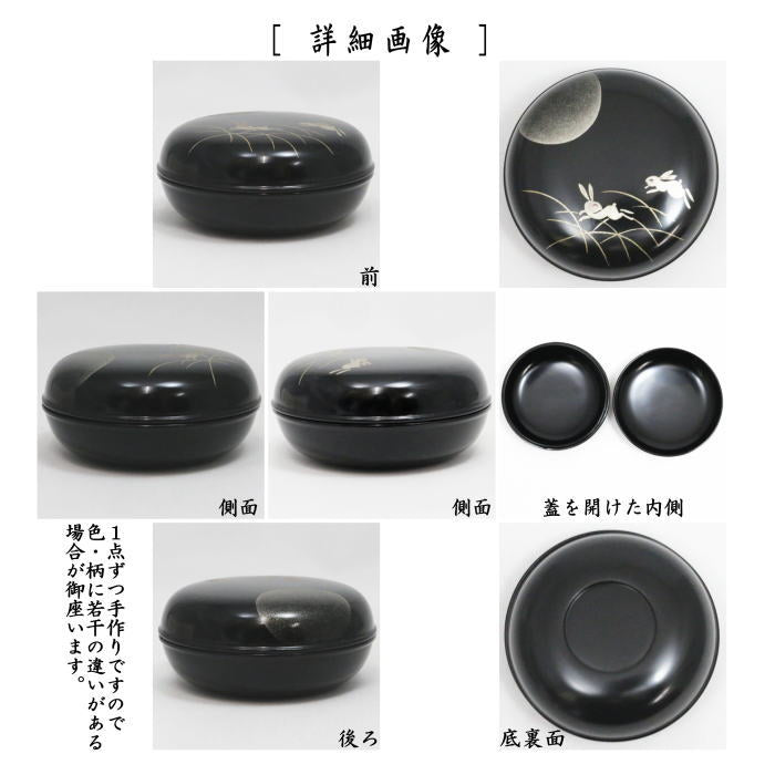 【茶器/茶道具 香合 お月見】 丸香合 真塗り 月に兎蒔絵 宮田宗景作 (うさぎ・ウサギ・兔)