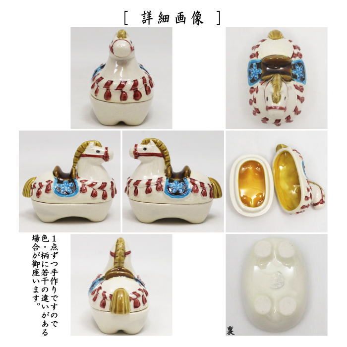 【茶器/茶道具 香合 干支「午」】 干支香合 白鳳交趾 午 山本一如作 (干支午 御題明) (干支 午・馬・うま・交趾焼き)