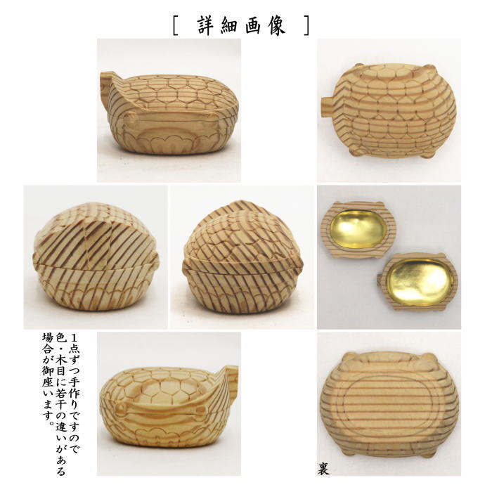【茶器/茶道具 香合】 亀 松の木 稲尾誠中斎作 立花大亀箱書付 (稲尾誠中斉作)